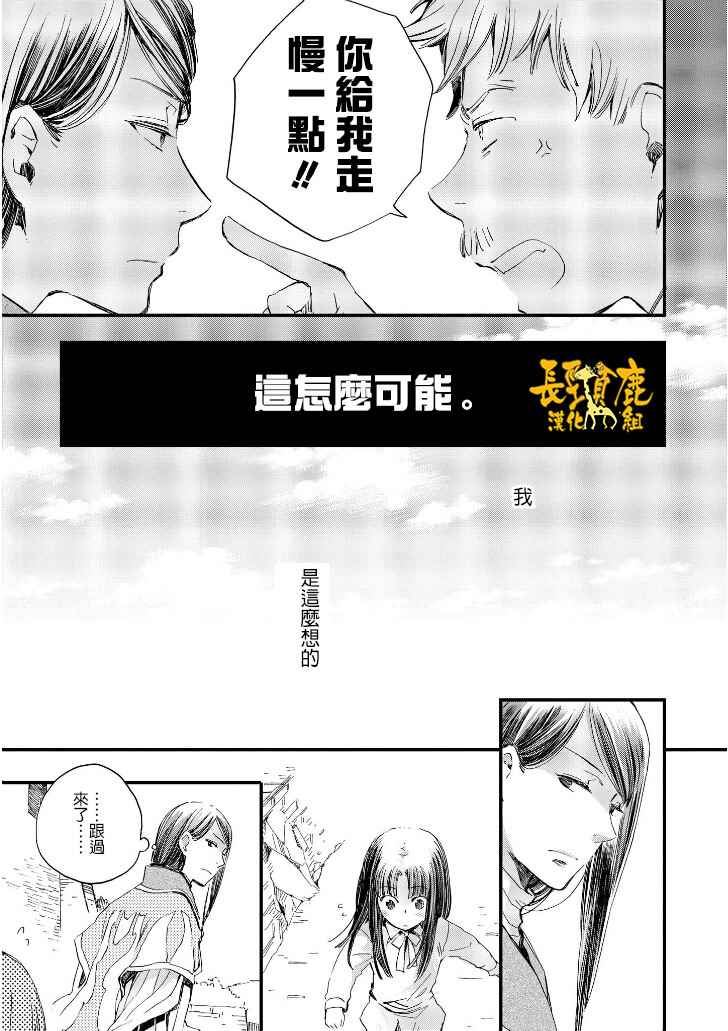 《贤者之梦》漫画 025话