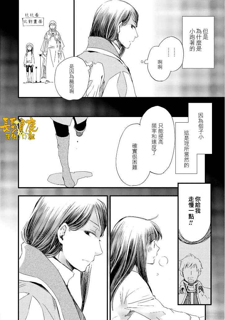 《贤者之梦》漫画 025话