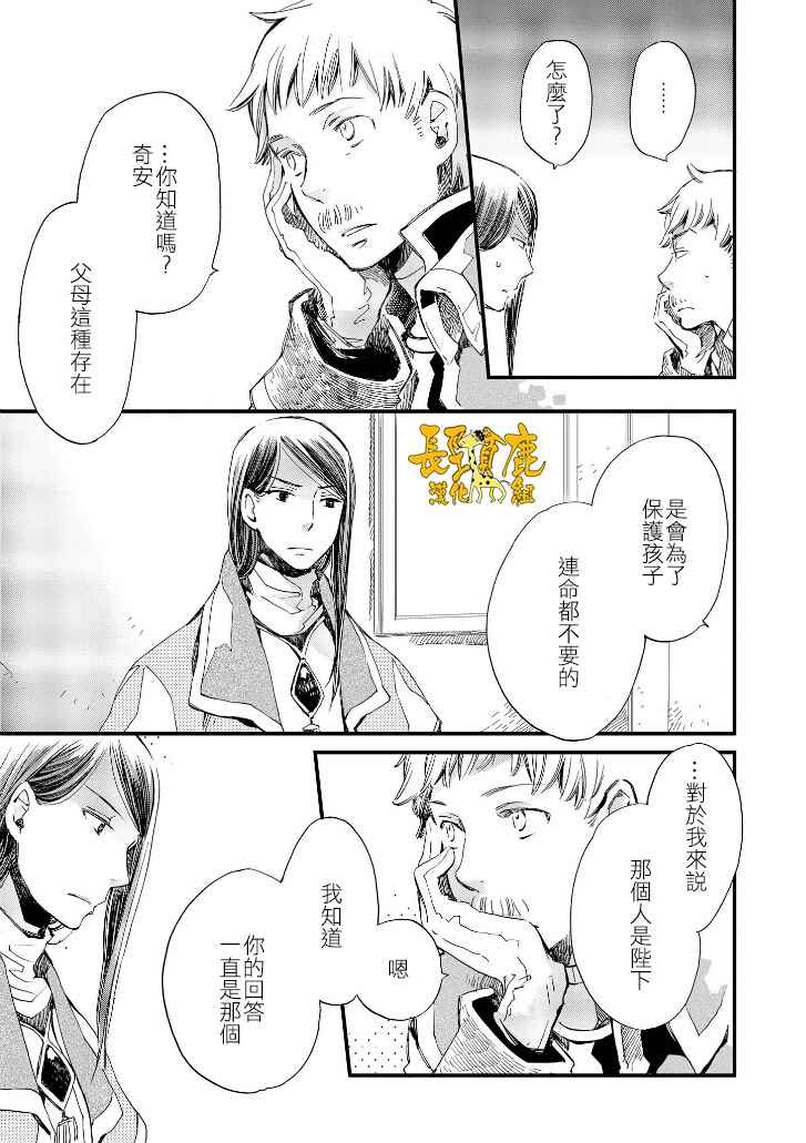 《贤者之梦》漫画 025话