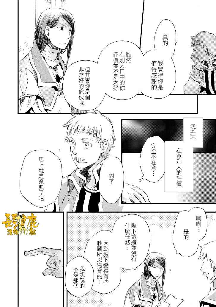 《贤者之梦》漫画 025话