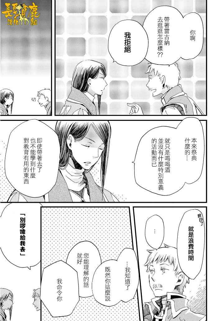 《贤者之梦》漫画 025话