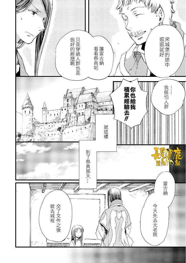 《贤者之梦》漫画 025话