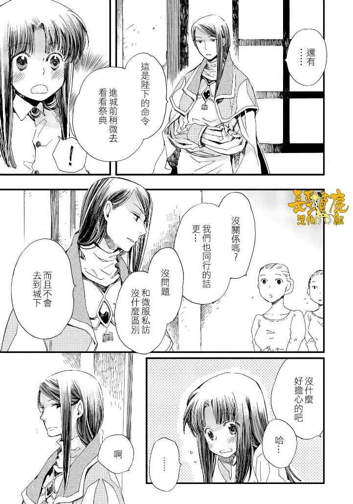 《贤者之梦》漫画 025话