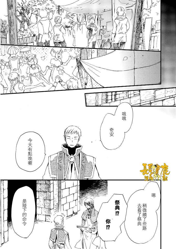 《贤者之梦》漫画 025话