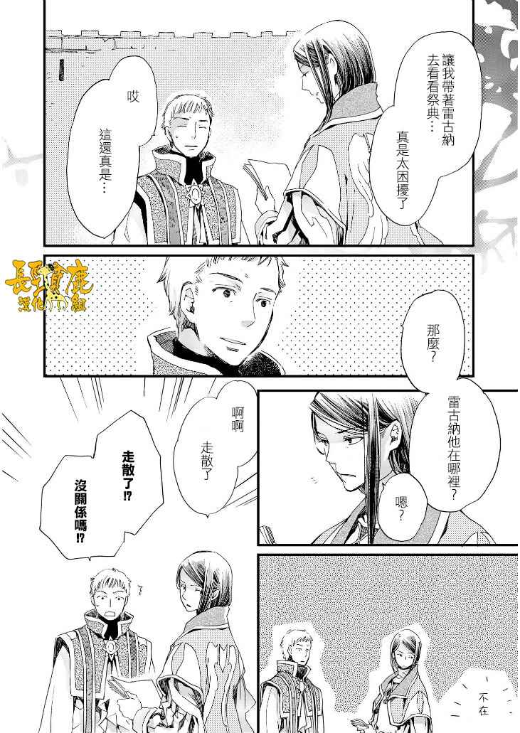 《贤者之梦》漫画 025话