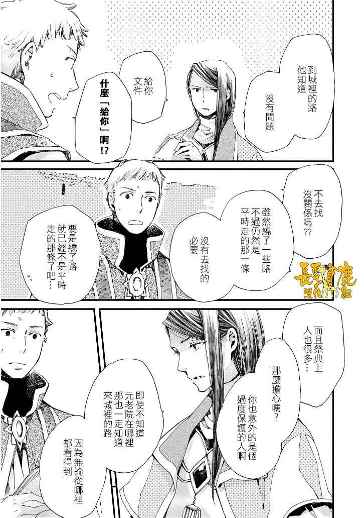 《贤者之梦》漫画 025话