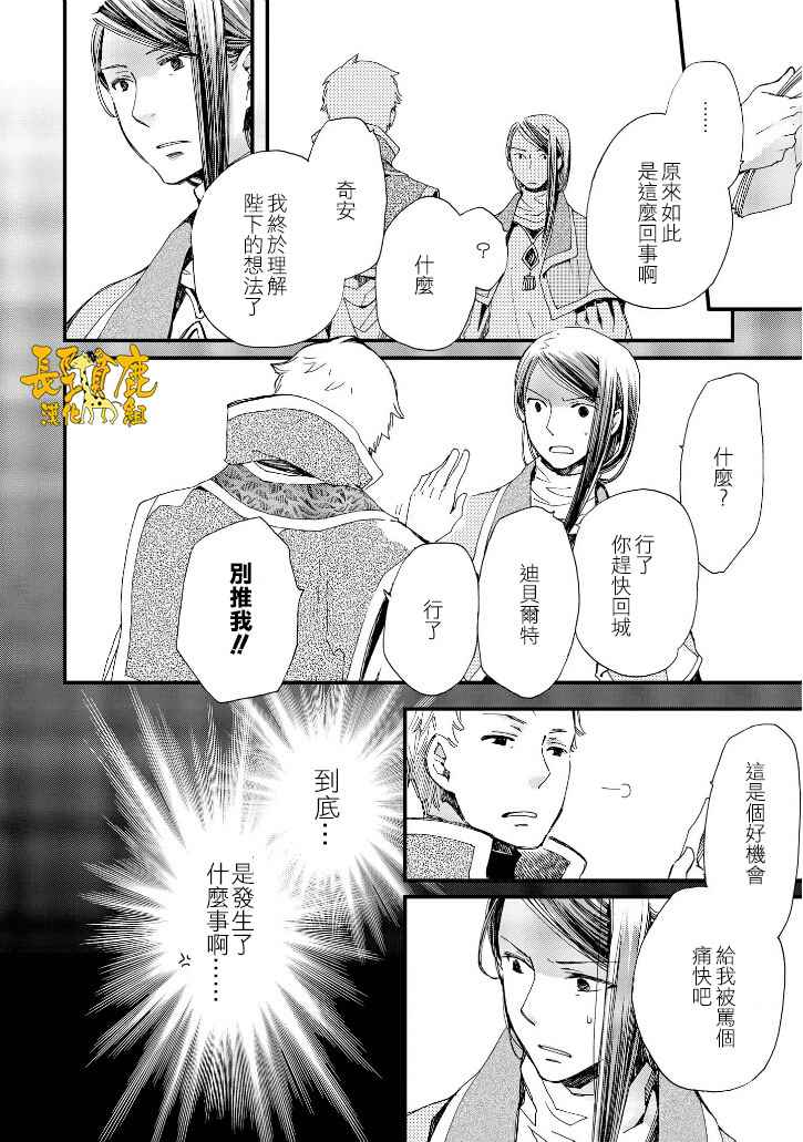 《贤者之梦》漫画 025话