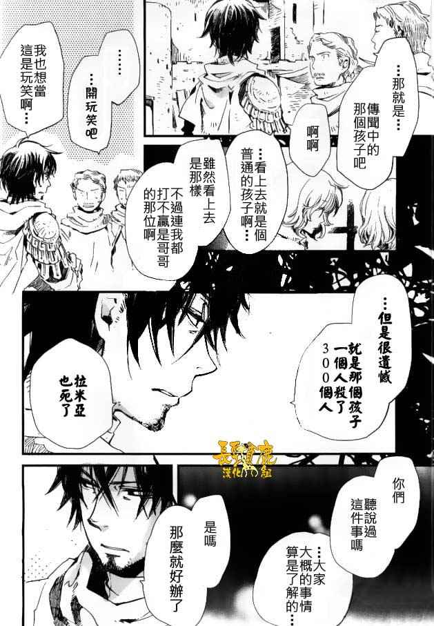 《贤者之梦》漫画 031话