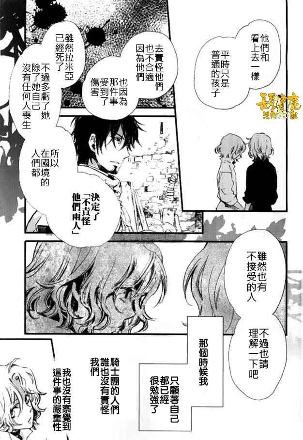 《贤者之梦》漫画 031话