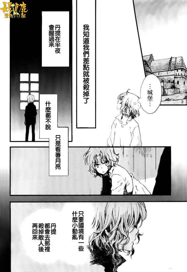 《贤者之梦》漫画 031话