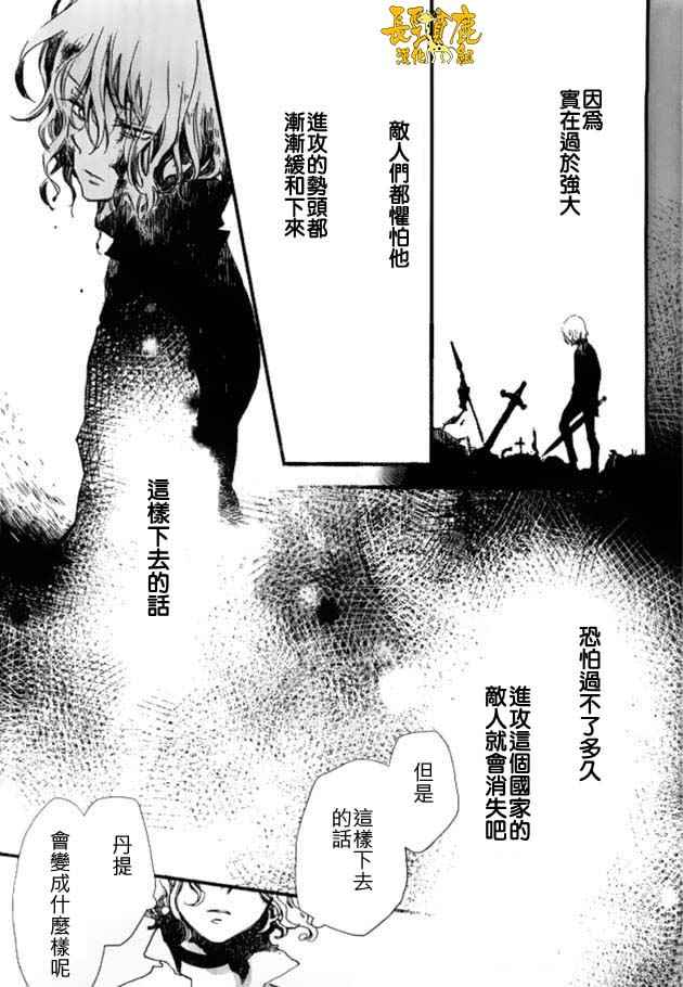 《贤者之梦》漫画 031话