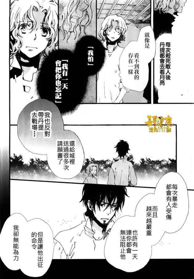 《贤者之梦》漫画 031话