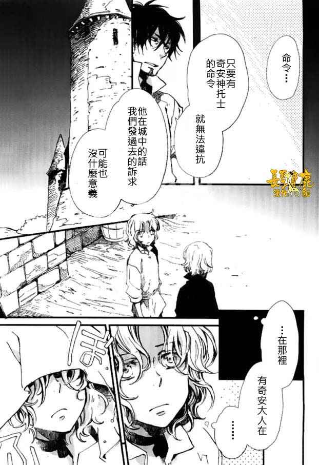 《贤者之梦》漫画 031话