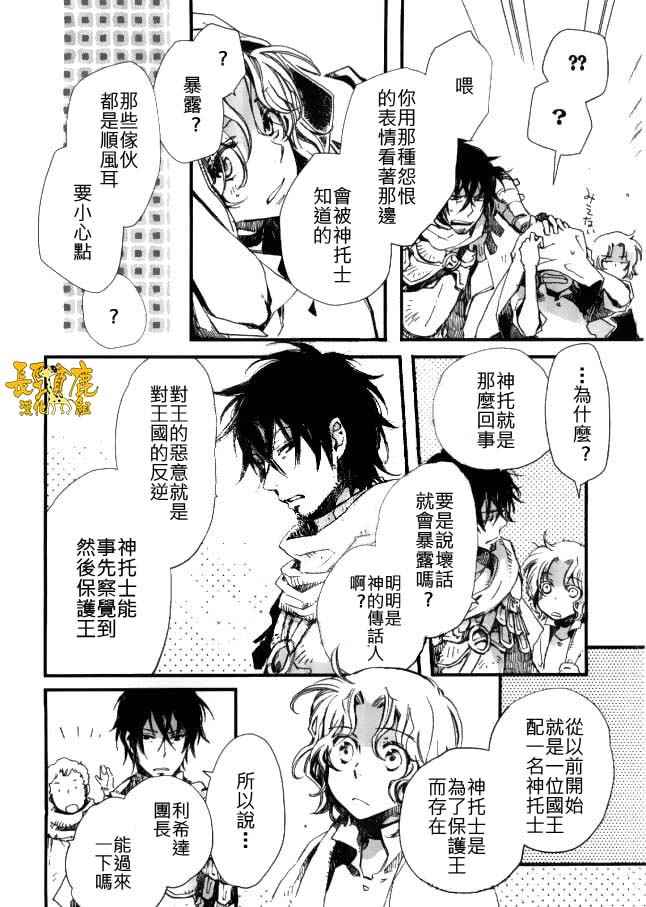 《贤者之梦》漫画 031话