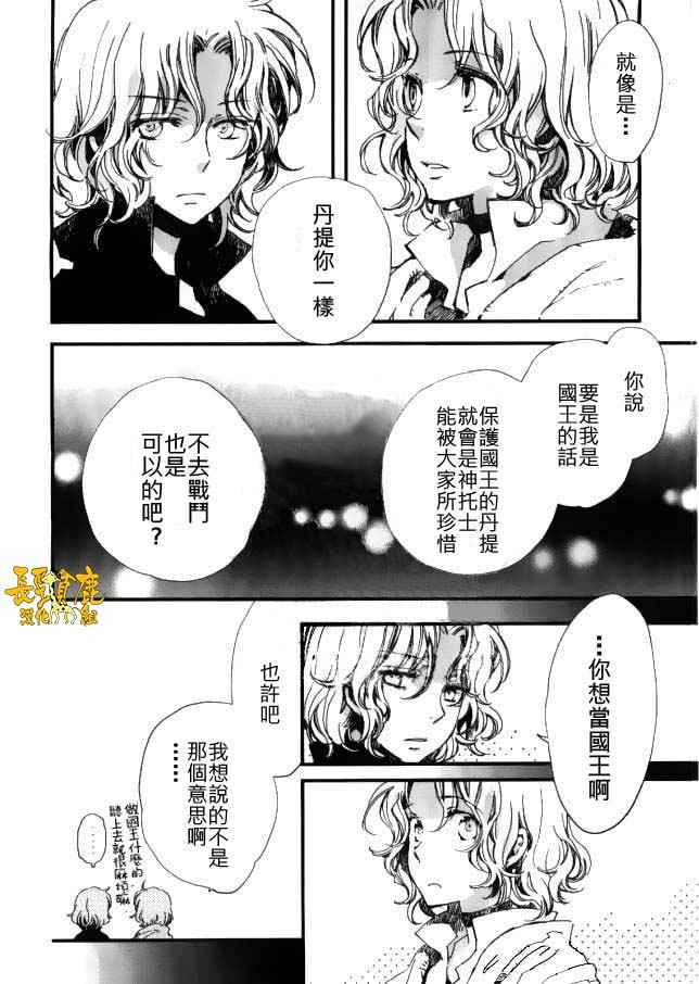 《贤者之梦》漫画 031话