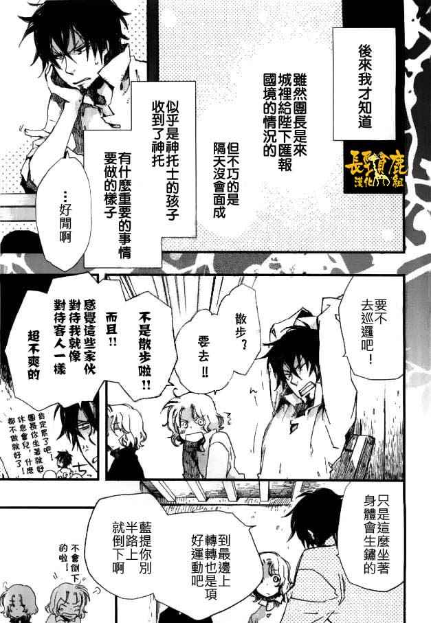 《贤者之梦》漫画 031话