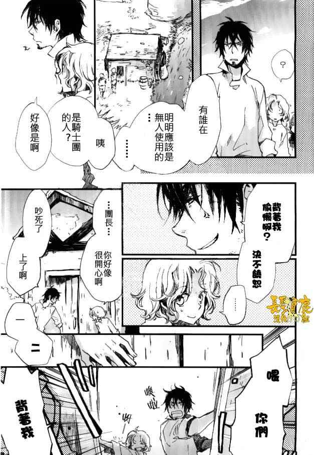 《贤者之梦》漫画 031话