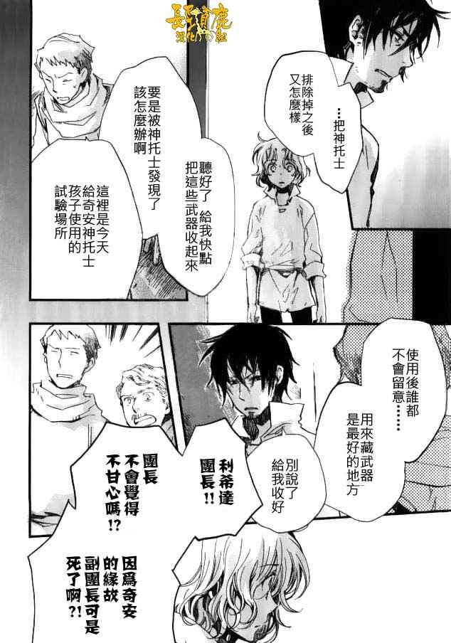 《贤者之梦》漫画 031话