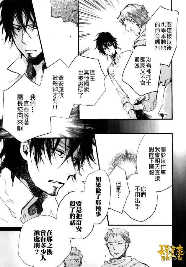 《贤者之梦》漫画 031话