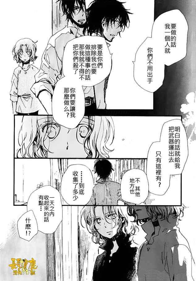 《贤者之梦》漫画 031话