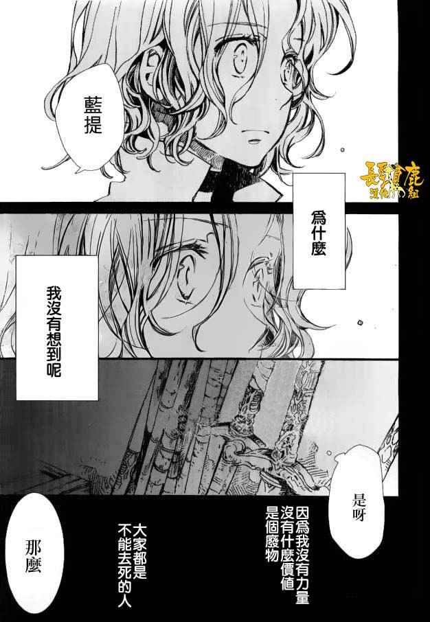 《贤者之梦》漫画 031话