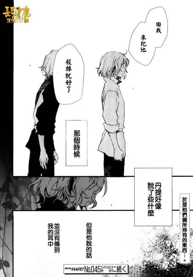 《贤者之梦》漫画 031话