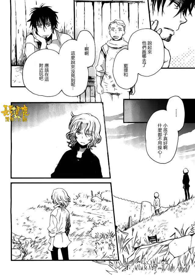 《贤者之梦》漫画 032话