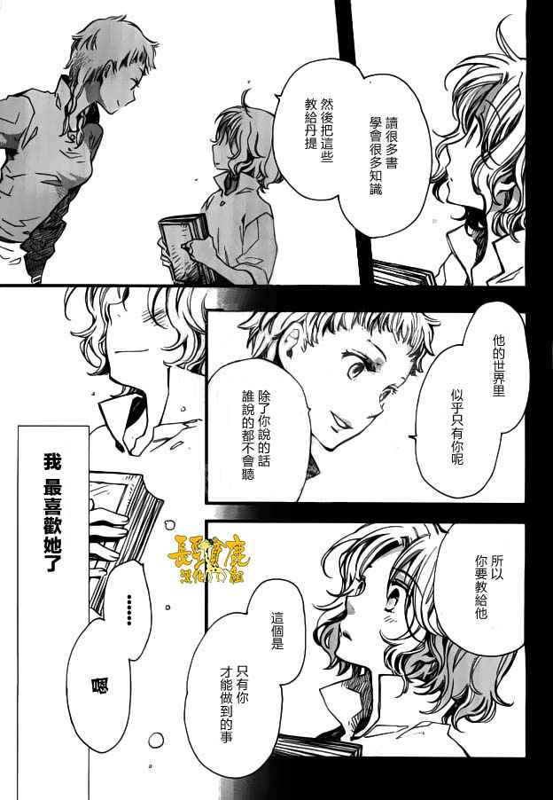 《贤者之梦》漫画 032话