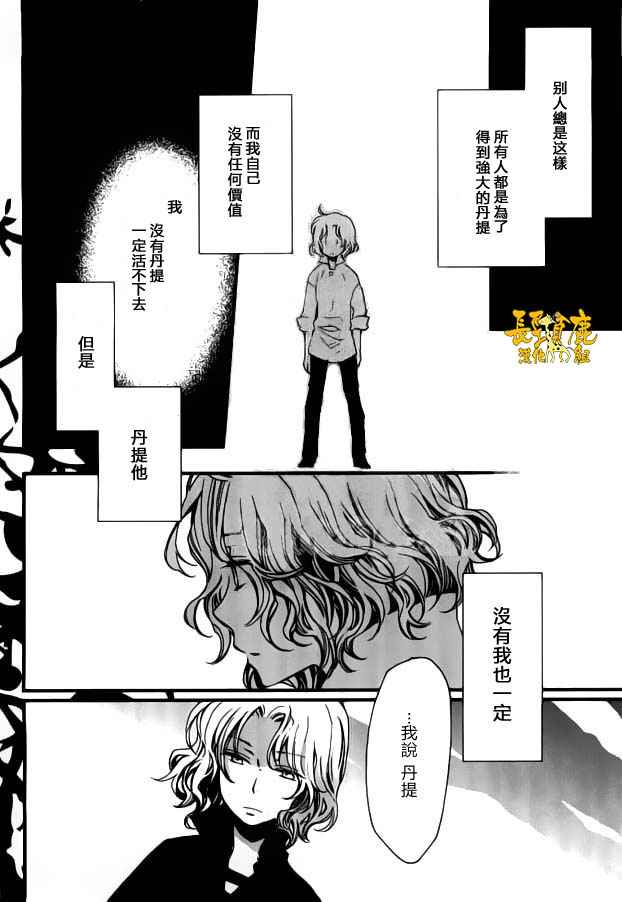 《贤者之梦》漫画 032话