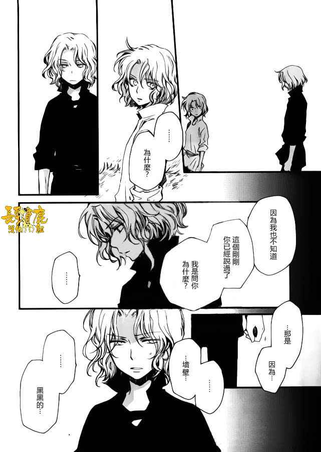 《贤者之梦》漫画 032话