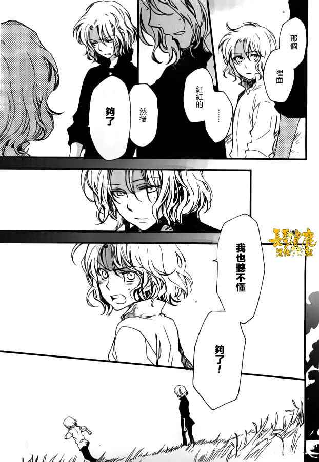 《贤者之梦》漫画 032话