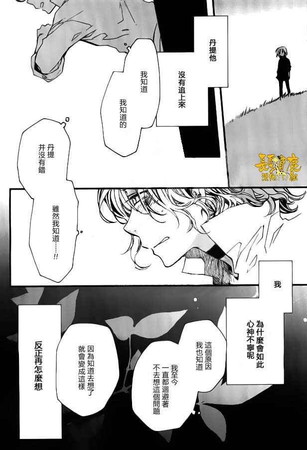 《贤者之梦》漫画 032话