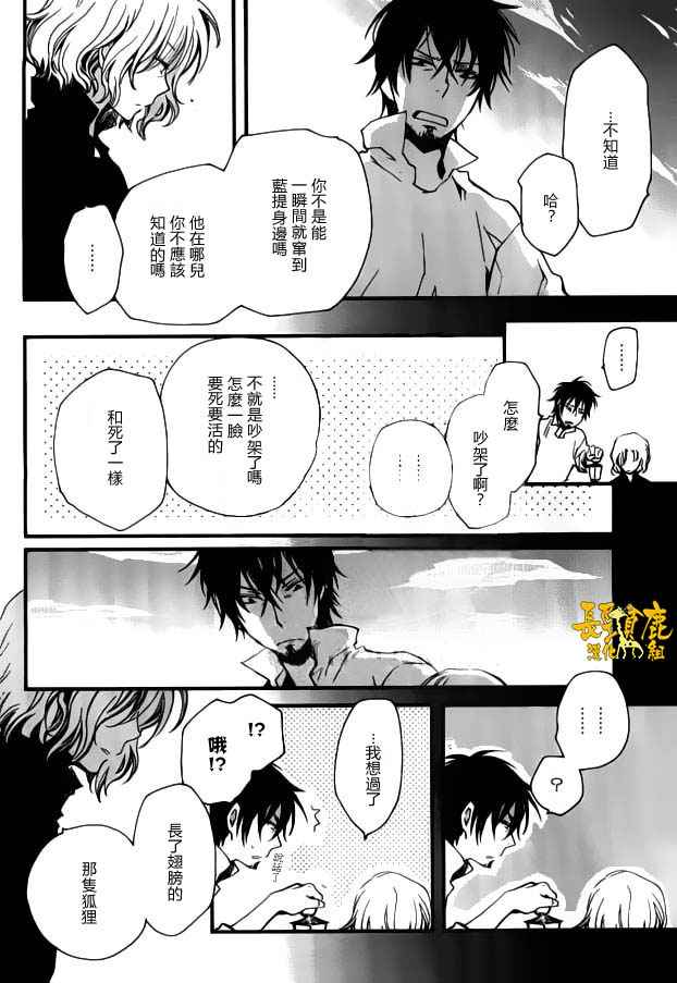 《贤者之梦》漫画 032话