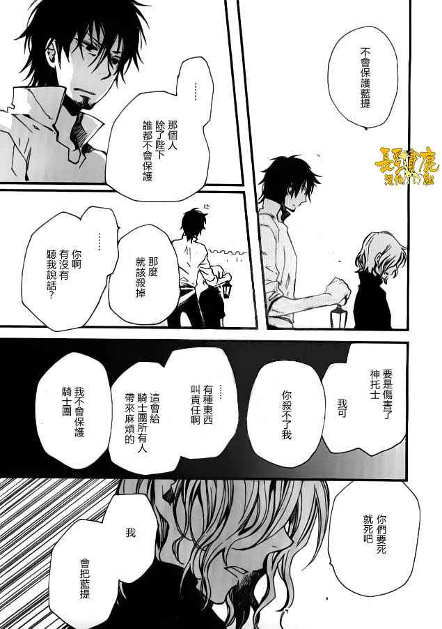 《贤者之梦》漫画 032话