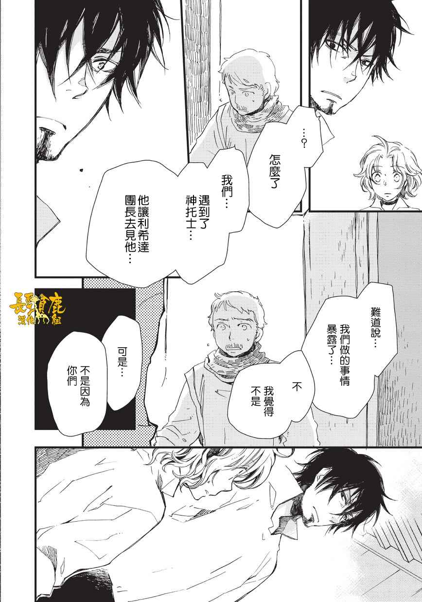 《贤者之梦》漫画 035话