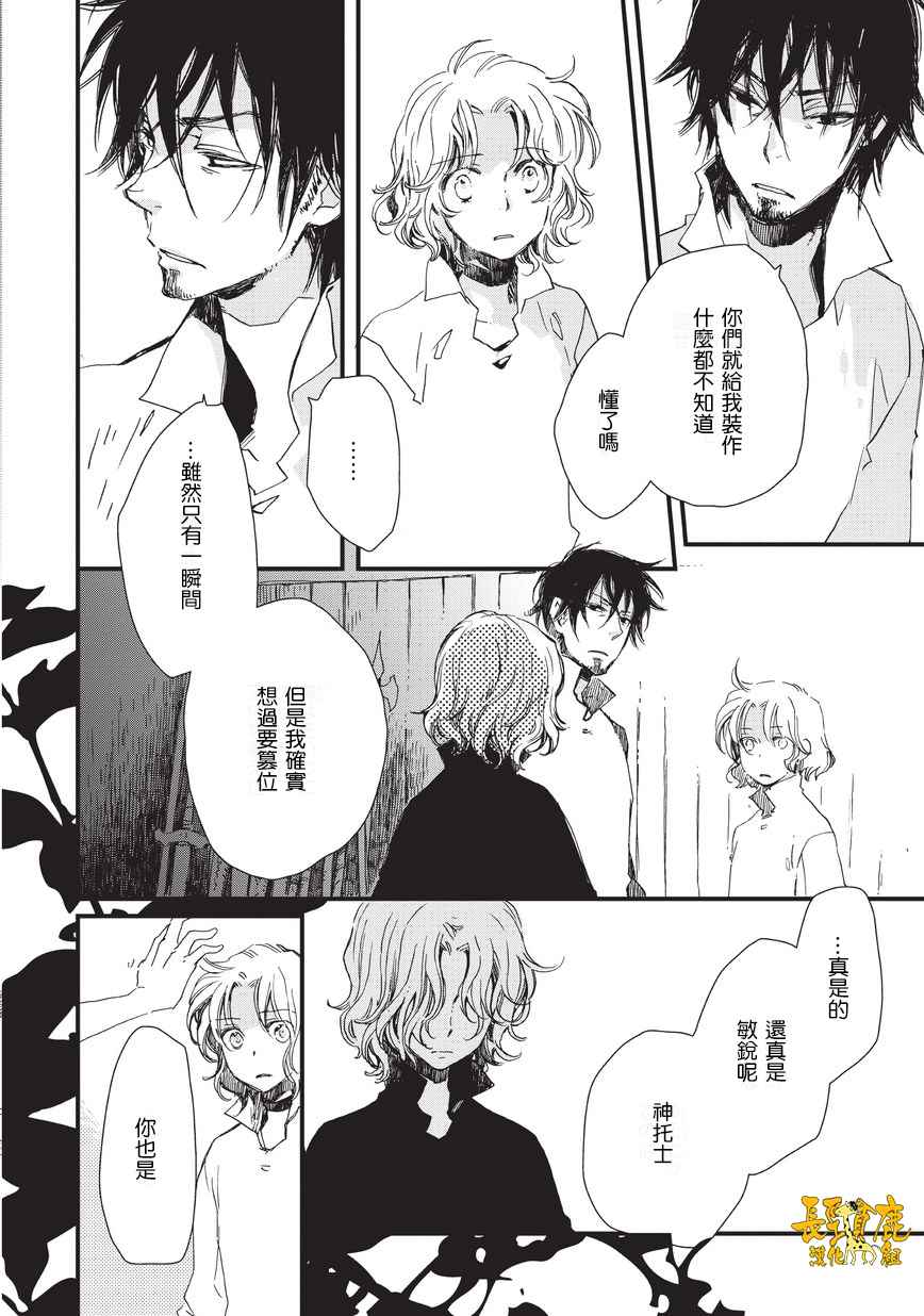 《贤者之梦》漫画 035话