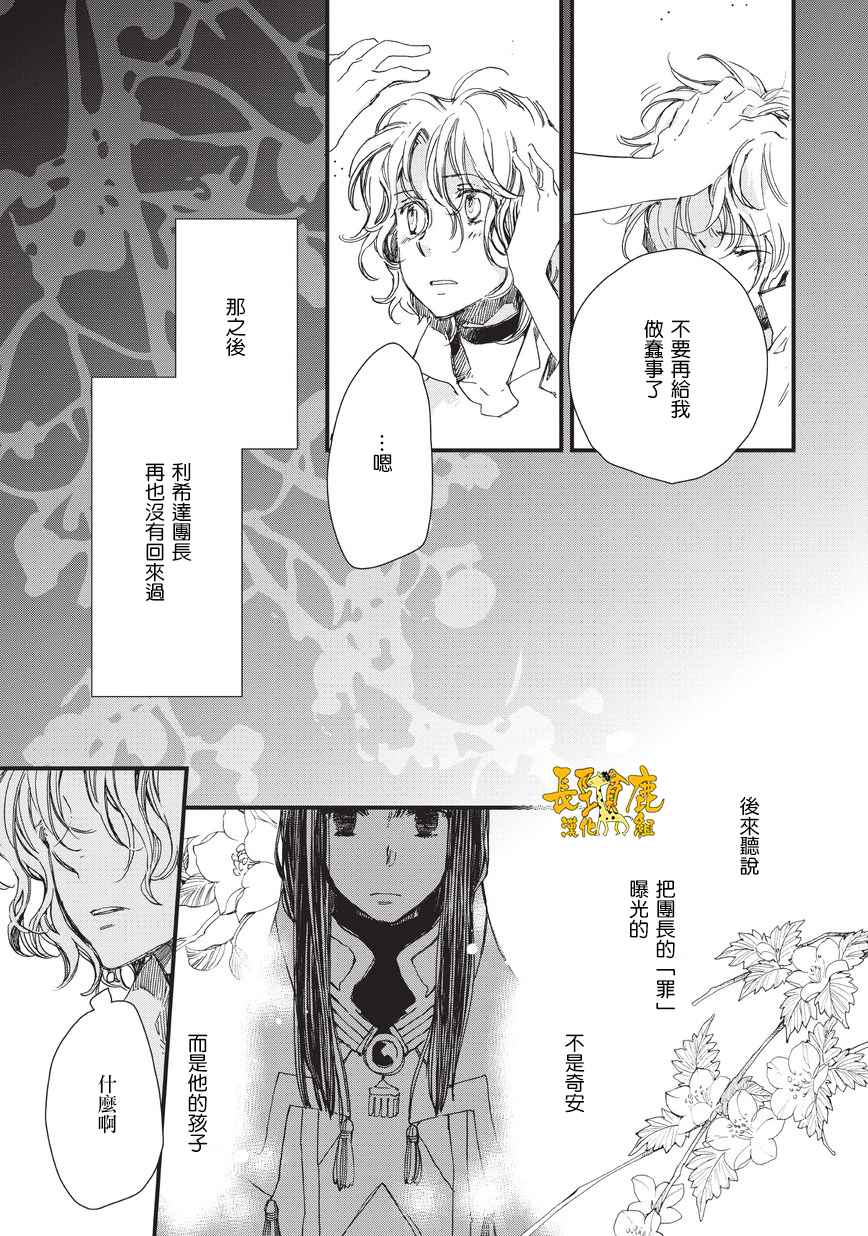 《贤者之梦》漫画 035话