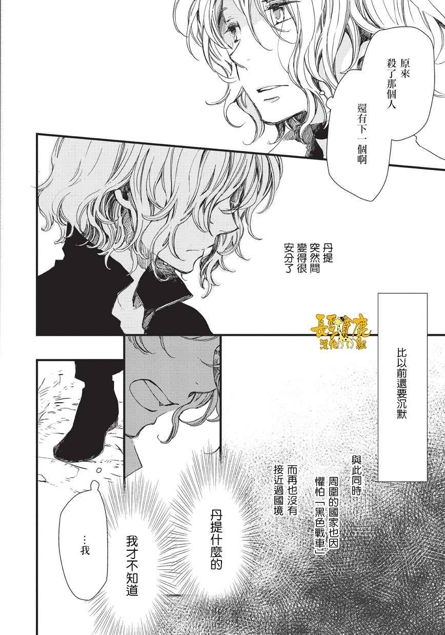 《贤者之梦》漫画 035话