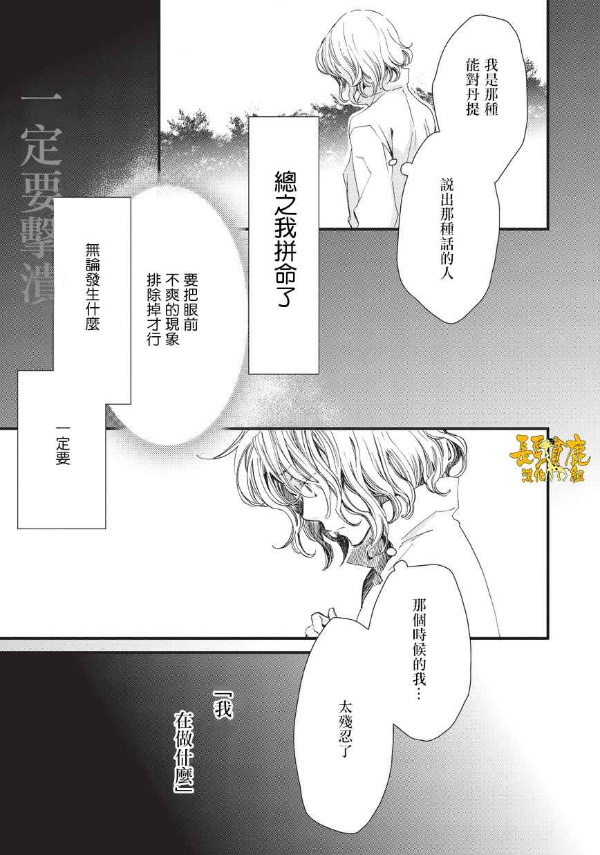 《贤者之梦》漫画 035话