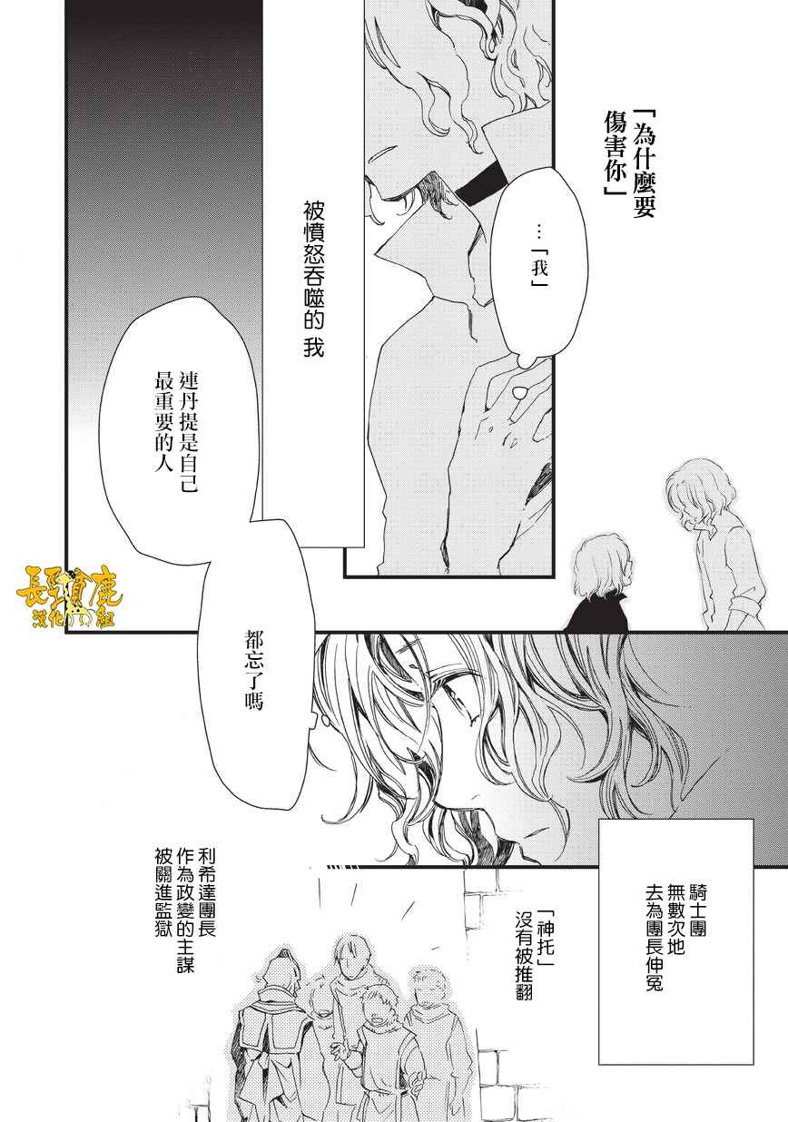 《贤者之梦》漫画 035话