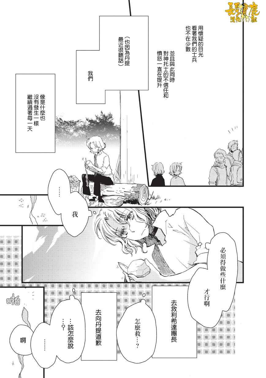 《贤者之梦》漫画 035话