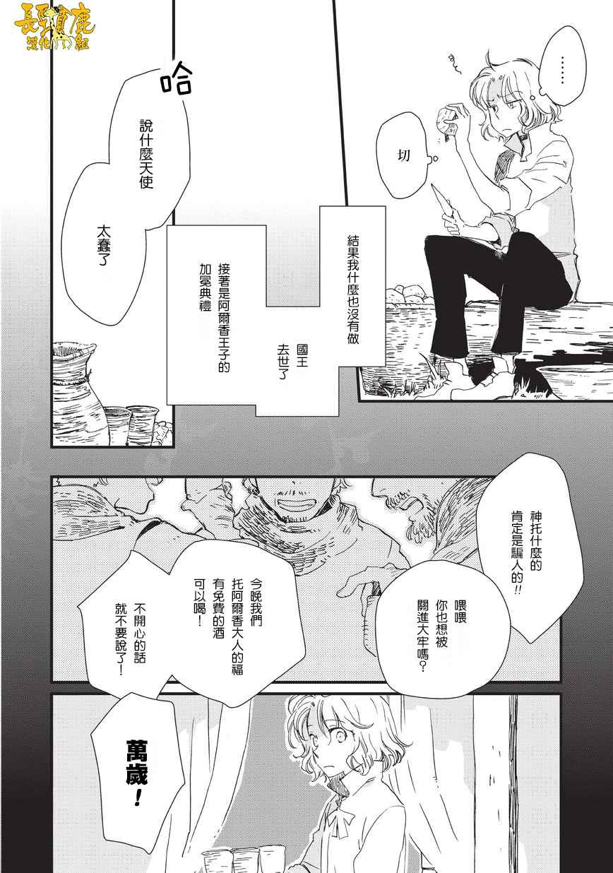 《贤者之梦》漫画 035话