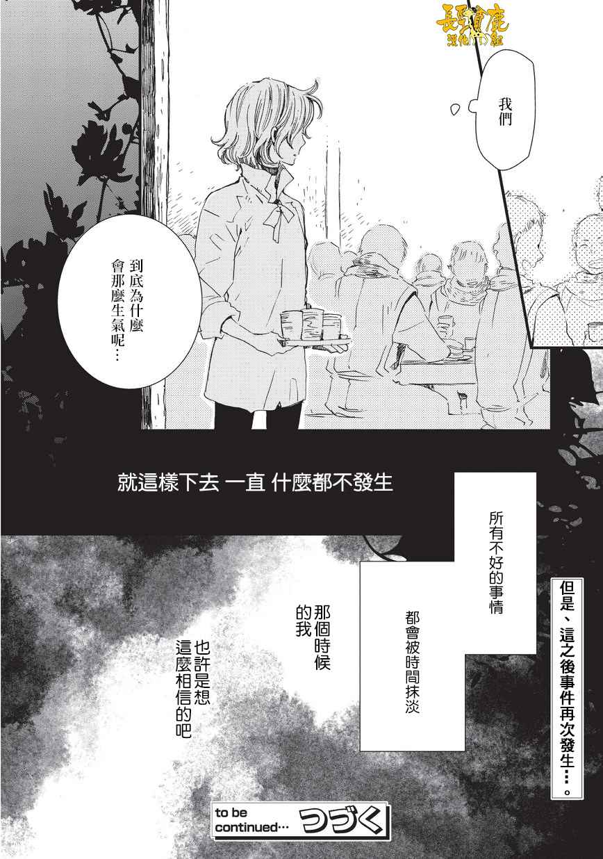 《贤者之梦》漫画 035话