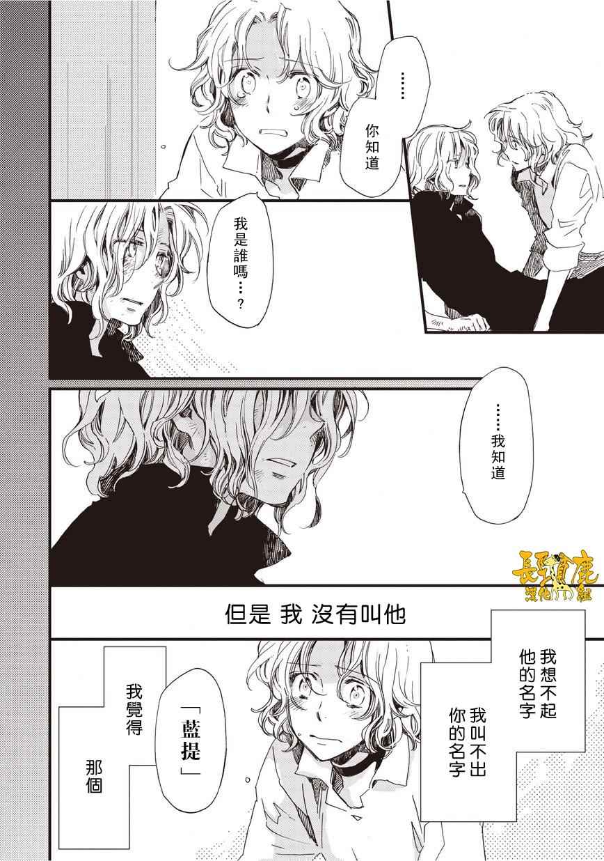 《贤者之梦》漫画 037话