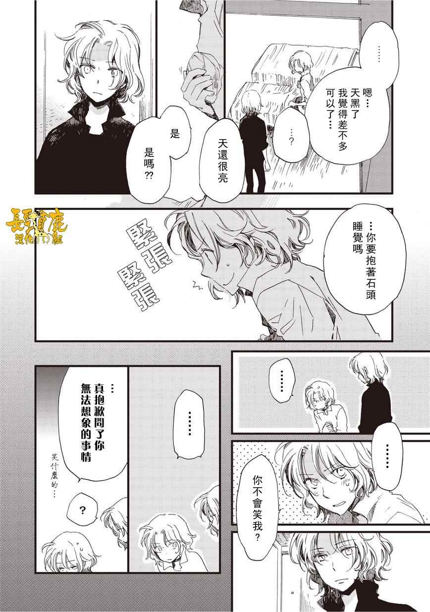 《贤者之梦》漫画 037话