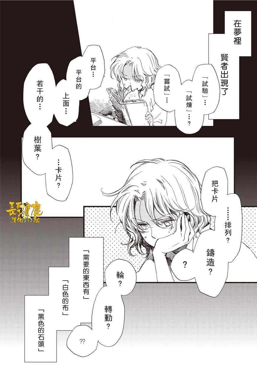 《贤者之梦》漫画 037话