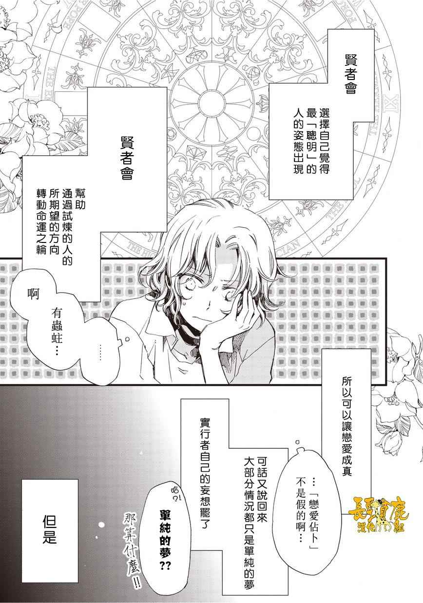 《贤者之梦》漫画 037话