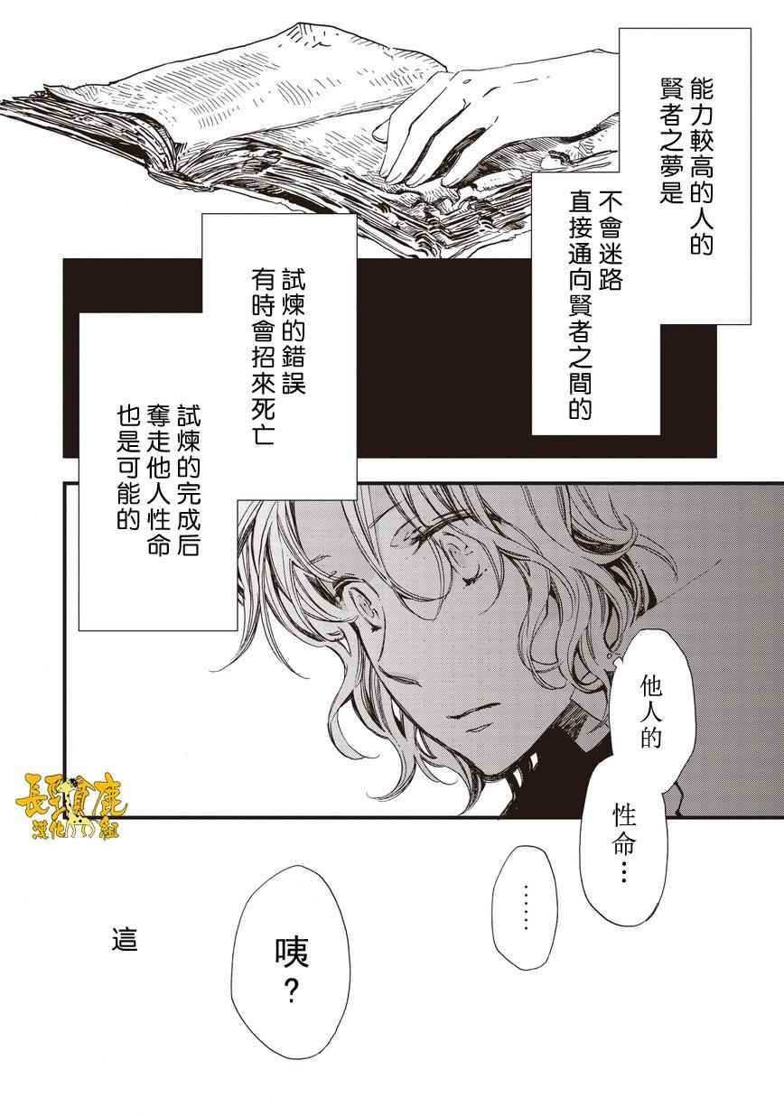 《贤者之梦》漫画 037话