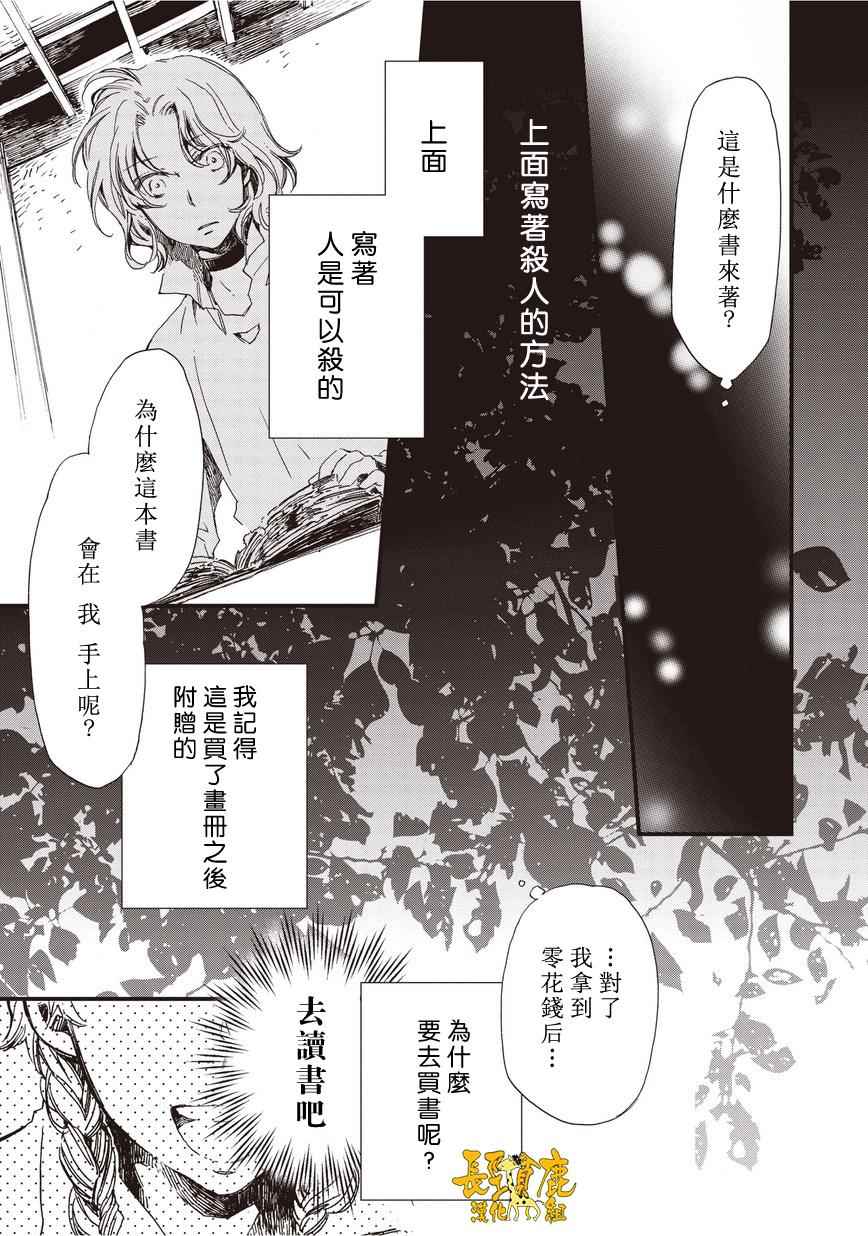 《贤者之梦》漫画 037话