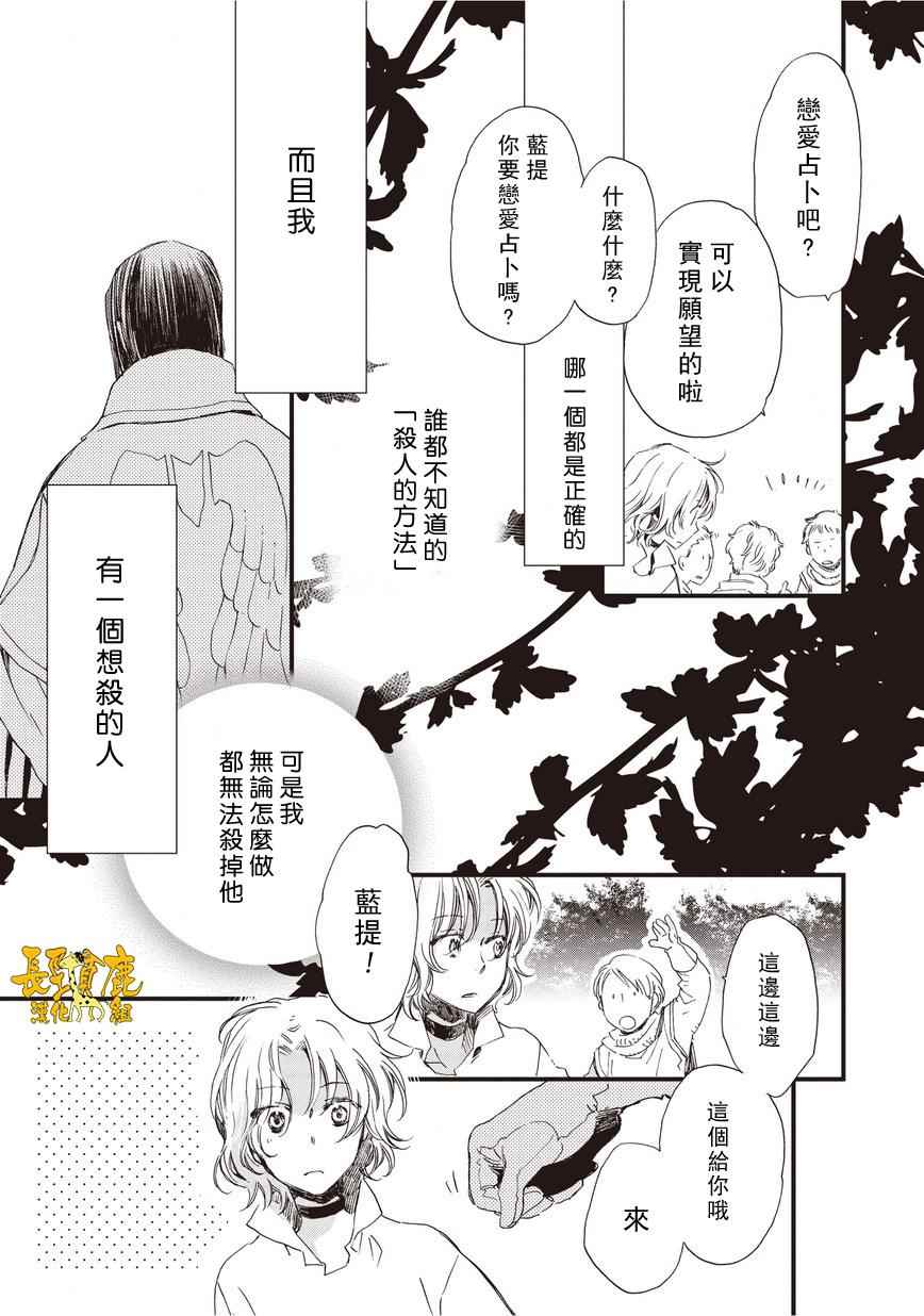 《贤者之梦》漫画 037话